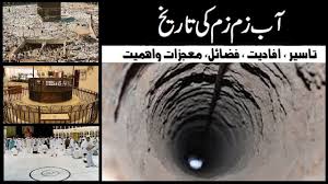 Zam Zam Aab E Zam Zam Ki Tareekh Fazail Urdu Hindi Islamic Stories Water Quotes Islam Abbasid Caliphs