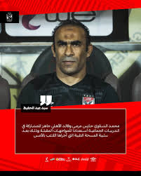 Pagesbusinessessports & recreationsports teamالنادي الأهلي السعودي. Ø§Ù„Ù†Ø§Ø¯ÙŠ Ø§Ù„Ø£Ù‡Ù„ÙŠ On Twitter Ø¹Ø¨Ø¯ Ø§Ù„Ø­ÙÙŠØ¸ ÙŠØ¹Ù„Ù† Ø³Ù„Ø¨ÙŠØ© Ø§Ù„Ù…Ø³Ø­Ø© Ø§Ù„Ø¬Ø¯ÙŠØ¯Ø© Ø§Ù„ØªÙŠ Ø£Ø¬Ø±Ø§Ù‡Ø§ Ù‚Ø§Ø¦Ø¯Ù†Ø§ Ù…Ø­Ù…Ø¯ Ø§Ù„Ø´Ù†Ø§ÙˆÙŠ Ø¨Ø§Ù„Ø£Ù…Ø³ ÙŠÙ„Ø§ ÙŠØ§ Ø£Ù‡Ù„ÙŠ
