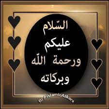 salam images as salamu alaikum walalaikum as salam morning quotes images assalamualaikum image salam image