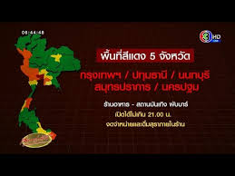 เช็ค จังหวัดพื้นที่สีแดง จังหวัดพื้นที่สีส้ม จังหวัดพื้นที่สีเหลือง สีเขียว จังหวัดที่ต้องกักตัวล่าสุด หากเดินทางมาที่เสี่ยง Unvudfa6m9m9m