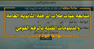 كيف تحفظ بسرعة ولا تنسى. Ù…ØªØ§Ø¨Ø¹Ø© ØºÙŠØ§Ø¨ Ø·Ù„Ø§Ø¨ Ø§Ù„Ù…Ø±Ø­Ù„Ø© Ø§Ù„Ø«Ø§Ù†ÙˆÙŠØ© Ø§Ù„Ø¹Ø§Ù…Ø© ÙˆØ§Ù„Ø¯Ø¨Ù„ÙˆÙ…Ø§Øª Ø§Ù„ÙÙ†ÙŠØ©