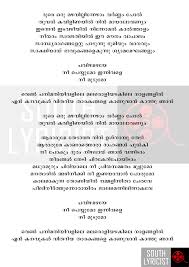 Malayalam Birthday Song For Daughter Pavizha Mazha Song From Athiran Lyrics In Malayalam By South Lyricist Lyrics Evergreen Songs Song Lyric Quotes