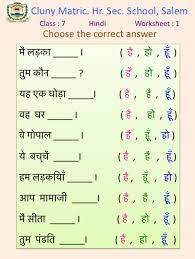 Cbse class 1 hindi worksheets with answers is available here at vedantu solved by expert teachers as per the latest ncert (cbse) book guidelines. Class 7 Hindi 1 Worksheet