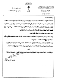 طلب اعتراض على قرار لجنة التظلمات. Ù‚Ø±Ø§Ø± Ù…Ø¬Ù„Ø³ Ø§Ù„ÙˆØ²Ø±Ø§Ø¡ Ø±Ù‚Ù… 406 Ø¨ØªØ§Ø±ÙŠØ® 22 9 1437