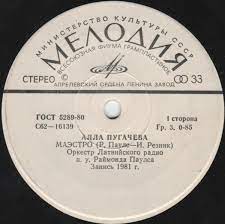 Найдено 186 треков, вы можете скачать mp3 на звонок телефона, а также прослушать песни в режиме онлайн через наш плеер! Alla Pugacheva Maestro 1981 Vinyl Discogs