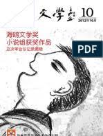 The official twitter account of chinese proficiency test hsk. é©¬åŽæ–‡å­¦ ç¬¬10æœŸ