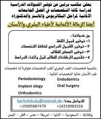 مكتب برلين لتوفير القبولات للدراسه المجانيه والمنح في المانيا Education 9 Photos Facebook