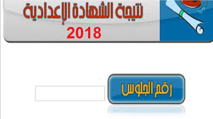 سُئل أكتوبر 1، 2018 بواسطة عدنان. Ù†ØªÙŠØ¬Ø© Ø§Ù„Ø´Ù‡Ø§Ø¯Ø© Ø§Ù„Ø¥Ø¹Ø¯Ø§Ø¯ÙŠØ© Ø¨Ø§Ù„Ù‚Ù„ÙŠÙˆØ¨ÙŠØ© Ø§Ù„Ø¯ÙˆØ± Ø§Ù„Ø«Ø§Ù†ÙŠ 2018 Ù…Ù„Ø§Ø­Ù‚ Ø¨Ø§Ù„Ø¥Ø³Ù… ÙˆØ±Ù‚Ù… Ø§Ù„Ø¬Ù„ÙˆØ³