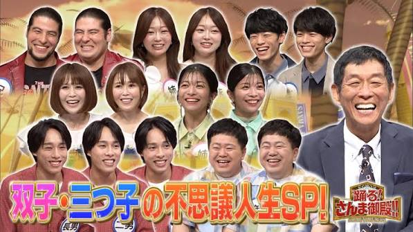 踊る！さんま御殿!! 8月12日(火)放送分 真夏の双子&三つ子SP芸能界唯一の三つ子がマナカナに(秘)人生相談｜バラエティ｜見逃し無料配信はTVer！人気の動画見放題