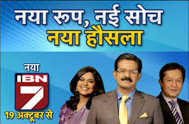 हौसले से रीलॉन्च होगा IBN7,पोस्टर बॉय बने सुमित,ऋचा और आकाश सोनी -  Mediakhabar.com