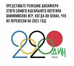 Зимние олимпийские игры 2022 (англ. Otvet Na Post Mne Nravitsya Ideya Nebolshoj Adaptacii Logotipa Olimpiady V Tokio Perenesennoj Na 2021 God Pikabu