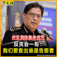 阿占峇基：他已经把证据交给媒体，但没交给反贪会#中国报- China Press (中國報)