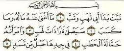 Tabbat yada,surah al masad,surah lahab,سورة المسد,تَبَّتْ يَدَا. Http Jawi123 Blogspot Com 2013 03 Surah Al Lahab Rumi Html