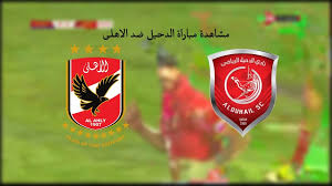 القنوات الناقلة لمباراة الأهلي والدحيل. Ù…ÙˆØ¹Ø¯ Ù…Ø¨Ø§Ø±Ø§Ø© Ø§Ù„Ø§Ù‡Ù„ÙŠ ÙˆØ§Ù„Ø¯Ø­ÙŠÙ„ ÙˆØ§Ù„Ù‚Ù†ÙˆØ§Øª Ø§Ù„Ù†Ø§Ù‚Ù„Ø© Ø¹Ù„ÙŠ Ù†Ø§ÙŠÙ„ Ø³Ø§Øª 2021 Ø¨Ø« Ù…Ø¨Ø§Ø´Ø± Ø§Ù„Ø®Ù„ÙŠØ¬ ØªÙƒ