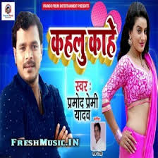 Kahlu Kahe Pramod Premi Yadav Bhojpuri Mp3 Download Dj Remix Songs Dj Songs Audio Songs