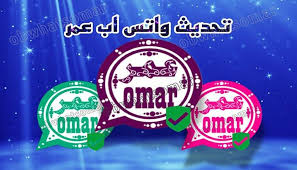 واتساب عمر OBWhatsApp
