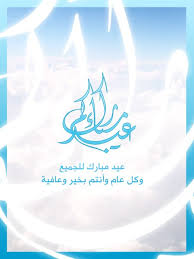 I wish you all a very happy and peaceful eid. Eid Wishes Arabic Happy Eid Mubarak Images 2021