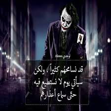 صور الجوكر , أجمل صور وخلفيات الجوكر. About ÙƒÙ„Ù…Ø§Øª Ø§Ù„Ø¬ÙˆÙƒØ± 2018 Google Play Version Apptopia