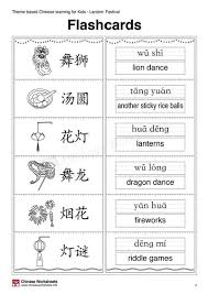 Keep your kids busy doing something fun and creative by printing out free coloring pages. Theme Based Chinese Learning Activities For Kids Lantern Festival Chinese Worksheets