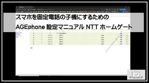 Agephone 設定 方法
