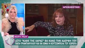 Καταρχας ότι καλύτερο που εξαφάνισαμε τους χαλκηδόνες. Mairh Razh Sto Kafe Ths Xaras 8a Kanw Thn Aderfh Toy Papa Triantafylloy Eytyxeite Open Tv Youtube