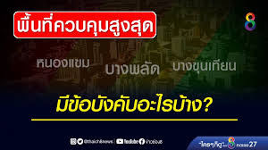 โควิด นนทบุรี ประกาศยกระดับพื้นที่ควบคุมทั้งจังหวัด สั่งปิดตลาดกลางบางใหญ่ คอนโดสีชมพู พื้นที่ควบคุมสูงสุด ผ่านเข้าออก. 506f7i2nze8jwm