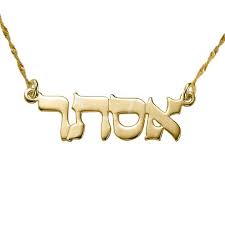 14k Gold Hebrew Name Necklace Name Necklace Feminine Necklace Leaf Jewelry