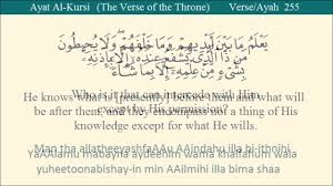 Text is available under the creative commons attribution. Quran Ayat Al Kursi Ø¢ÙŠØ© Ø§Ù„ÙƒØ±Ø³ÙŠ Arabic To English Translation Anf Transliteration Youtube
