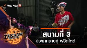 Thai pbs в прямом эфире. Takraw Super Match By Thai Pbs à¸ªà¸™à¸²à¸¡à¸— 3 à¸›à¸£à¸°à¹€à¸ à¸—à¸Šà¸²à¸¢à¸„ à¸Ÿà¸£ à¸ªà¹„à¸•à¸¥ Thai Pbs à¸£à¸²à¸¢à¸à¸²à¸£à¹„à¸—à¸¢à¸ž à¸š à¹€à¸­à¸ª