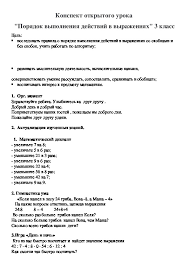 порядок выполнения действий в выражениях со скобками 3 класс Konspekt Otkrytogo Uroka Poryadok Vypolneniya Dejstvij V Vyrazheniyah 3 Klass