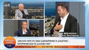 Προχθεσ ο μπαλασκασ συνδικαλιστησ των αστυνομικων που ηταν σε τηλεοπτικη εκπομπη.ομολογησε πωσ συναδελφοι του ειχαν μπουκαρει σε γιαφκα και. Mpalaskas Gia Agia Marina Ayta Ta An8rwpomorfa Terata 8a Mporoysan Na Eixan Biasei Thn Kopela
