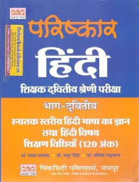 >customize the learning experience for all students by providing engaging. Buy Pcp Parishkar Hindi Guide Part 2nd Second Grade Latest 2018 Edition By Dr Raghav Prakash And Dr Chatur Singh For Rpsc Releted Teacher Exam 2018 At Onlinebooksstore In