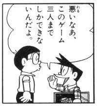 悪いなぁ このゲーム三人までしかできないんだよ スネ夫 ドラえもん スネ夫 ドラえもん スタンプ