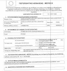 Πώς θα έχετε την βεβαίωση στα χέρια σας. Https Www Ibs Ev Com Wp Content Uploads 2019 04 15 Pearl Presentation Pdf