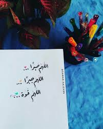 اللهم صبرا اللهم جبرا اللهم قوة Islamic Quotes Wallpaper Play Quotes Islamic Quotes