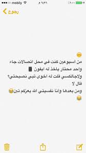 احسن ليش اللقافة ههههههههههه Funny Arabic Quotes Funny Quotes Arabic Funny