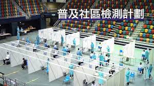 首頁 » 【新冠肺炎】全民檢測｜今日開始網上預約 了解社區檢測中心拭子採樣安排 4 個程序你要知 (附普及社區檢測計劃短片). æ™®åŠç¤¾å€æª¢æ¸¬è¨ˆåŠƒ é ç´„å'Œæª¢æ¸¬å®‰æŽ' Youtube