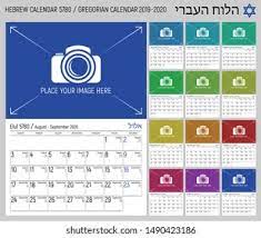 Custom printable jewish calendar in pdf format. Elegant Hebrew Wall Calendar 5780 Gregorian Stock Vector Royalty Free 1490423186