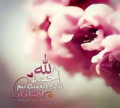 الحمد لله مزخرفة Noble Quran Ex Quotes Cool Words