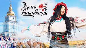 Пусть день вышиванки сотрет границы и объединит украинский по всему миру, а мудрость и. Z Dnem Vyshivanki 2021 Privitannya Otkrytki Prikolnye Kartinki Istoriya Prazdnika