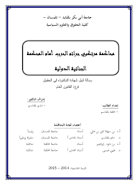 الاذن الدائرة