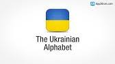 We did not find results for: Ukrainian Alphabet How To Pronounce Zh In Ukrainian Youtube