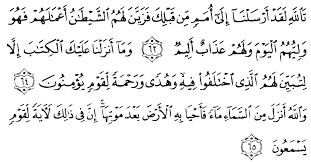 There it was said that a person who exerts will exert for his own good (ayat 6). Tafsir Ibnu Katsir Surah An Nahl Ayat 63 65 Alqur Anmulia