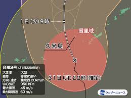 Jun 12, 2021 · 令和3年 台風第4号に関する情報 2021年6月12日午後4時20分 気象庁 発表 台風第4号が発生しました。 【本文】 12日15時、トンキン湾の北緯19度25分、東経108度35分において、熱帯低気圧が台風第4号になりました。台風は1時間におよそ20キロの速さで西北西へ進んでいます。 å°é¢¨9å·æƒ…å ± éžå¸¸ã«å¼·ã„ å‹¢åŠ›ã« æ²–ç¸„æœ¬å³¶ãªã©ãŒæš´é¢¨åŸŸã«å…¥ã‚‹ 2020å°é¢¨æƒ…å ± ã‚¦ã‚§ã‚¶ãƒ¼ãƒ‹ãƒ¥ãƒ¼ã‚¹