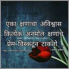 Browse +200.000 popular quotes by author, topic, profession, birthday, and more. Pin By Varsha Bhekat On Marathi Quotes Marathi Quotes Quotes Thoughts
