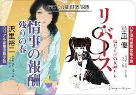 ２大官能作家・草凪優、沢里裕二が新しくスタートした官能小説レーベル「悦」で挑んだ“新官能”について対談。旧来の官能小説との違いと、官能小説の目指すべき道を語り合う！  | デラべっぴんR