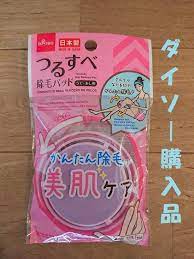 薄着の季節にラクラクお手入れ ダイソー つるすべ除毛パット を使ってみた レタスクラブ ダイソー 除毛 季節