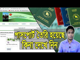 Check the status of your application. Online Passport Status Check à¦¬ à¦² à¦¦ à¦¶ à¦…à¦¨à¦² à¦‡à¦¨ à¦ª à¦¸à¦ª à¦° à¦Ÿ à¦š à¦• How To Check Passport Status Youtube