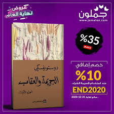 رواية الجريمة والعقاب 1 2 Book Cover Cover Books