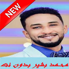 .the music and make our shared music collection with signer من روائع المبدع بشير كي even more complete. Ø­Ù…Ø§Ø¯Ù‡ Ø¨Ø´ÙŠØ± Ø´ØºÙ„ Ø®Ù…Ø´ÙŠ